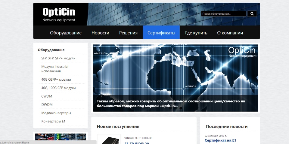 Тестовая версия сайта opticin.ru